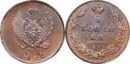 2 kopecks 1810 year