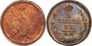2 kopecks 1824 year