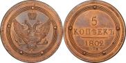 5 kopecks 1802 year