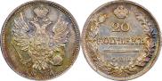 20 копеек 1823 года