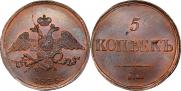 5 копеек 1835 года
