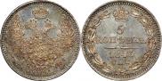 5 копеек 1845 года