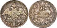 20 копеек 1828 года