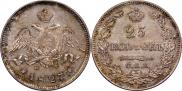 25 копеек 1827 года