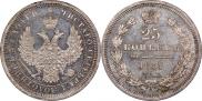 25 kopecks 1857 year