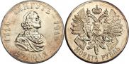 1 rouble 1914 year
