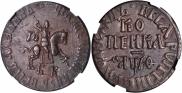 1 kopeck 1709 year