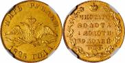 5 рублей 1825 года