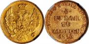 3 рубля - 20 злотых 1835 года
