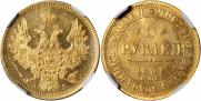 5 roubles 1851 year