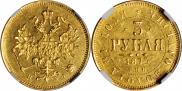 3 roubles 1873 year