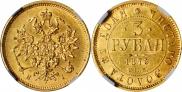 3 roubles 1875 year