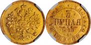 3 roubles 1876 year