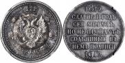 1 rouble 1912 year