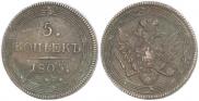 5 kopecks 1805 year