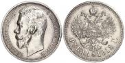 1 rouble 1912 year