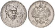 1 рубль 1913 года