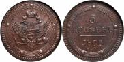 5 kopecks 1803 year