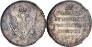 1 рубль 1807 года
