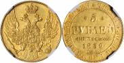 5 рублей 1839 года