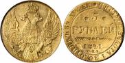 5 рублей 1841 года