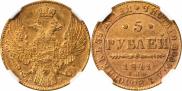 5 рублей 1841 года