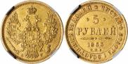 5 рублей 1853 года