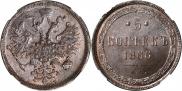 5 копеек 1866 года