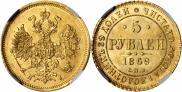 5 roubles 1869 year