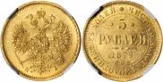 5 roubles 1872 year