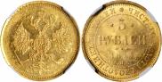 5 roubles 1873 year