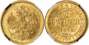 5 roubles 1874 year