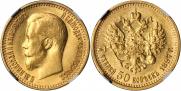 7,5 roubles 1897 year
