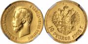 10 рублей 1903 года