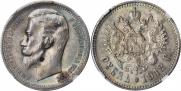 1 rouble 1912 year