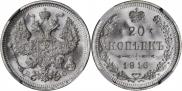 20 копеек 1916 года