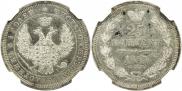 25 kopecks 1853 year