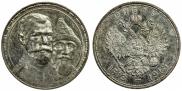 1 rouble 1913 year