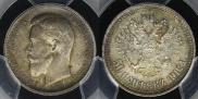 50 kopecks 1912 year