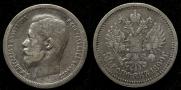 50 копеек 1899 года