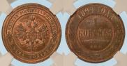 1 kopeck 1899 year