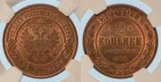 2 kopecks 1901 year