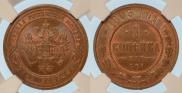 1 kopeck 1903 year