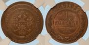 1 копейка 1909 года