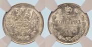 5 копеек 1913 года