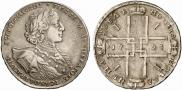 1 рубль 1723 года