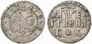 Grivna 1705 year