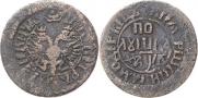 Полушка 1702 года