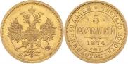 5 roubles 1874 year