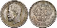 50 kopecks 1912 year